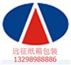 西藏远征包装，专注于西藏纸箱包装