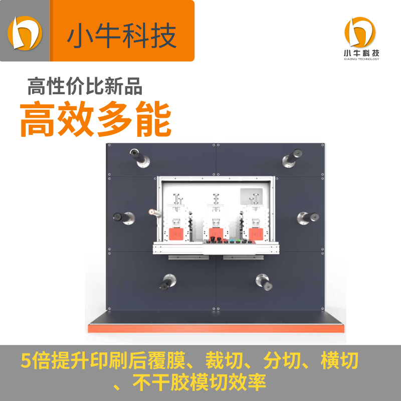 小牛科技供应全自动敷贴机创可贴机医疗理疗辅料模切机