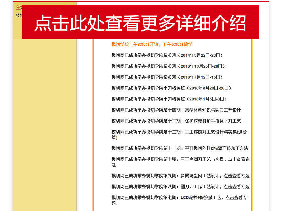 模切学院介绍